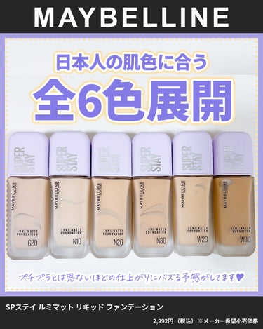 SPステイ ルミマット リキッド ファンデーション/MAYBELLINE NEW YORK/リキッドファンデーションを使ったクチコミ（3枚目）