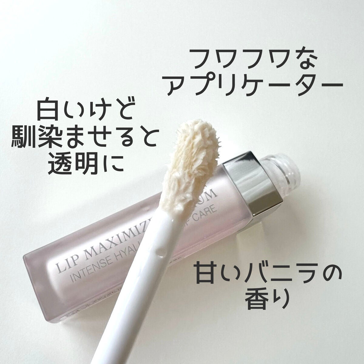 ディオール アディクト リップ マキシマイザー セラム/Dior/リップ美容液を使ったクチコミ(2枚目)