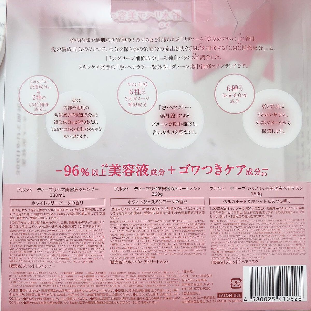 プルント ディープリペア美容液シャンプー/トリートメント/Purunt./市販シャンプーを使ったクチコミ(4枚目)