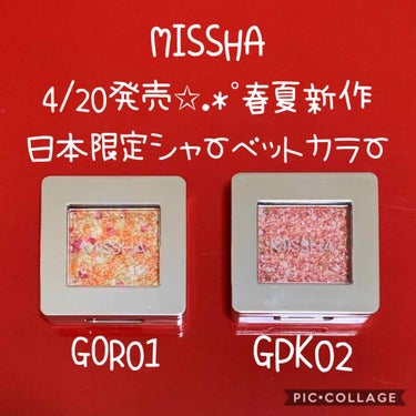 グリッタープリズム シャドウ/MISSHA/パウダーアイシャドウを使ったクチコミ（1枚目）