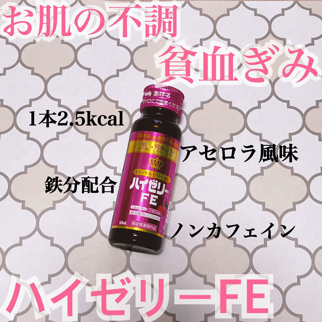ハイゼリーFE/ゼリア新薬工業/栄養ドリンクを使ったクチコミ（1枚目）