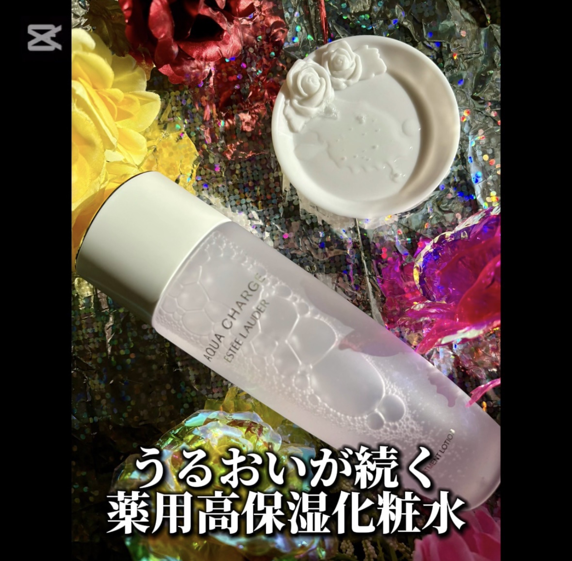 アクア チャージ 薬用 トリートメント ローション/ESTEE LAUDER/化粧水を使ったクチコミ（2枚目）