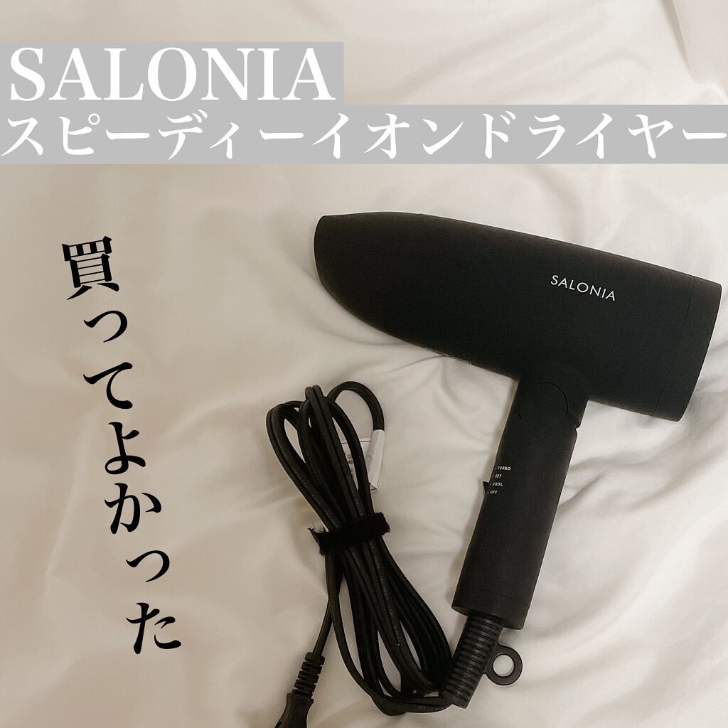 スピーディーイオンドライヤー/SALONIA/ドライヤーを使ったクチコミ(1枚目)
