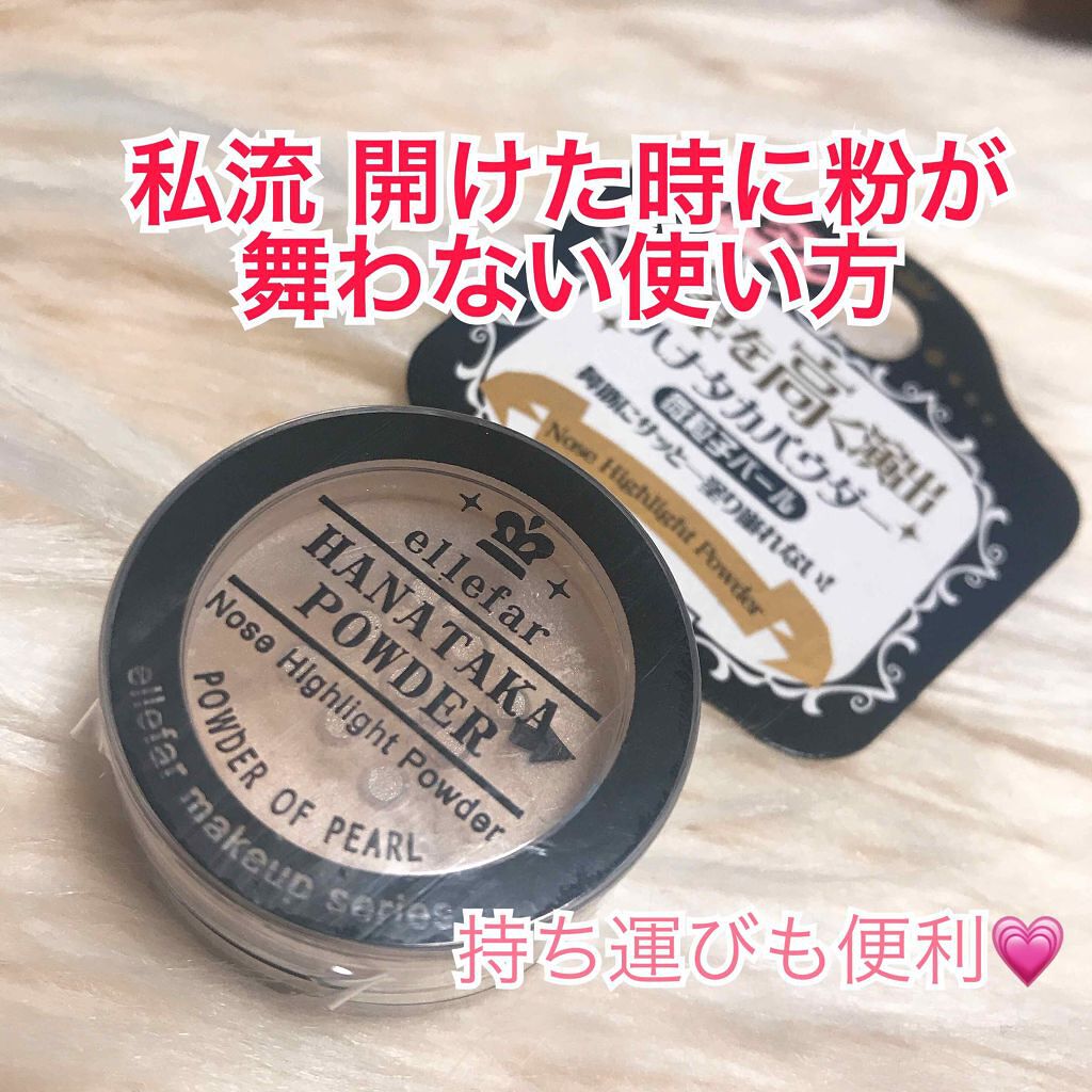 エルファー ハナ高パウダー/DAISO/ルースパウダーを使ったクチコミ(1枚目)