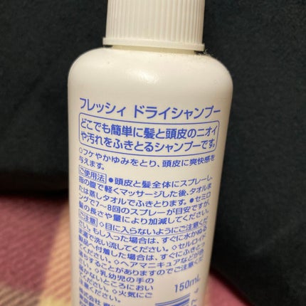 フレッシィ ドライシャンプー/FRESSY/ドライシャンプーを使ったクチコミ(4枚目)