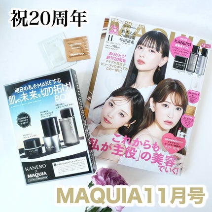 MAQUIA 2024年11月号/MAQUIA/雑誌を使ったクチコミ(1枚目)