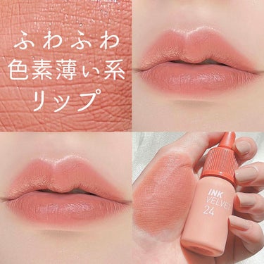 インク ベルベット 24 MILKY NUDE/PERIPERA/口紅を使ったクチコミ（1枚目）