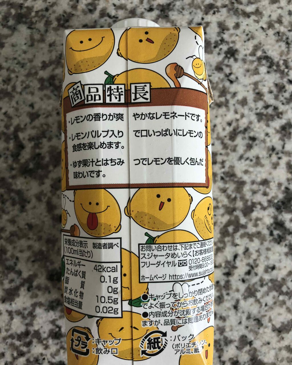 ゆずレモネードスムージー/めいらく/スムージーを使ったクチコミ（2枚目）