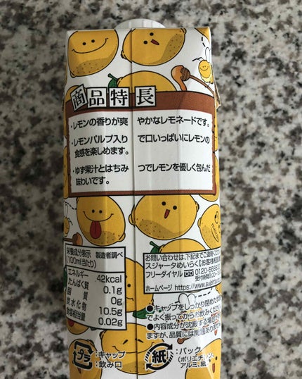 ゆずレモネードスムージー/めいらく/スムージーを使ったクチコミ(2枚目)