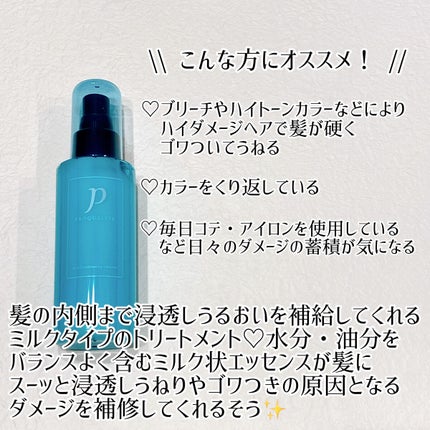 ヘアメンテナンスエマルジョン/プロカリテ/ヘアミルクを使ったクチコミ(2枚目)