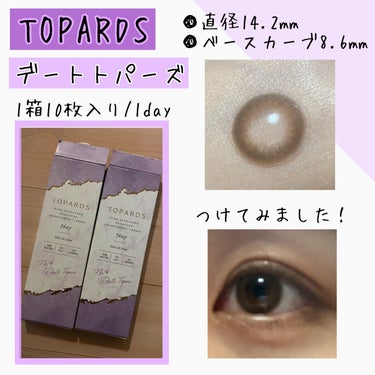 TOPARDS 1day/TOPARDS/ワンデー（１DAY）カラコンを使ったクチコミ（2枚目）