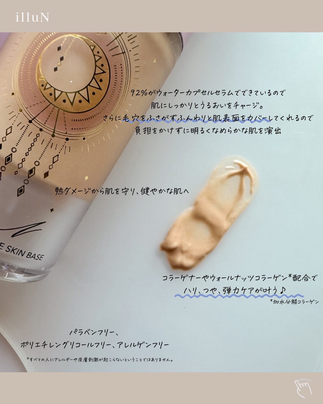 コラーゲンモイスチャースキンベース/illuN/化粧下地を使ったクチコミ（3枚目）