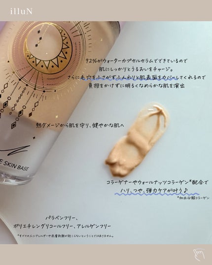 コラーゲンモイスチャースキンベース/illuN/化粧下地を使ったクチコミ(3枚目)