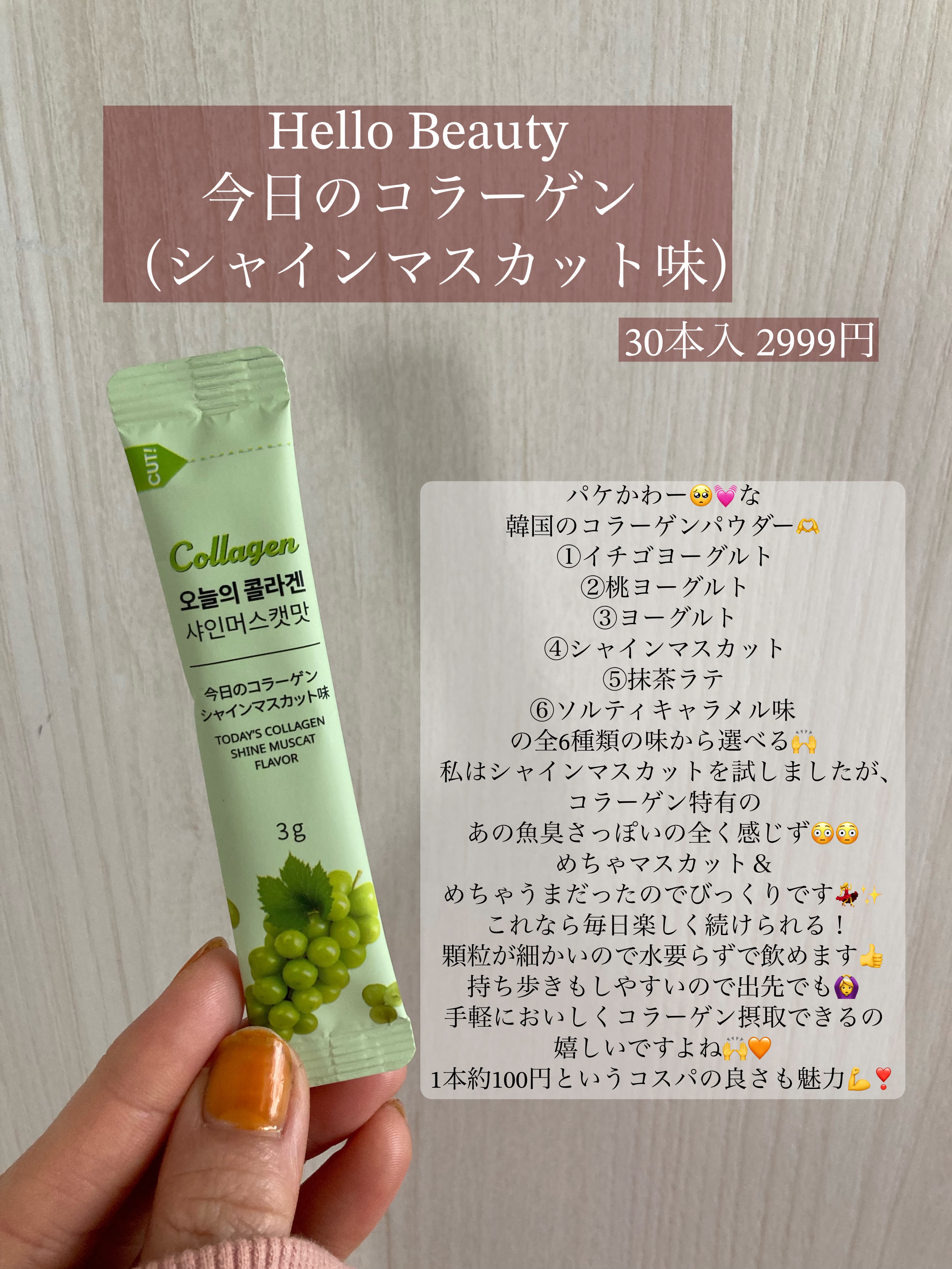 今日のコラーゲン シャインマスカット/メディタミン/美容サプリメントを使ったクチコミ（2枚目）