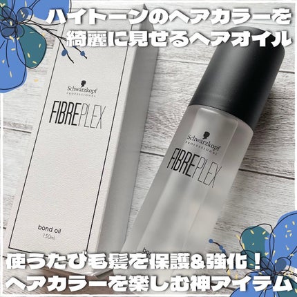 ファイバープレックス ボンドオイル/シュワルツコフ プロフェッショナル/ヘアオイルを使ったクチコミ(1枚目)