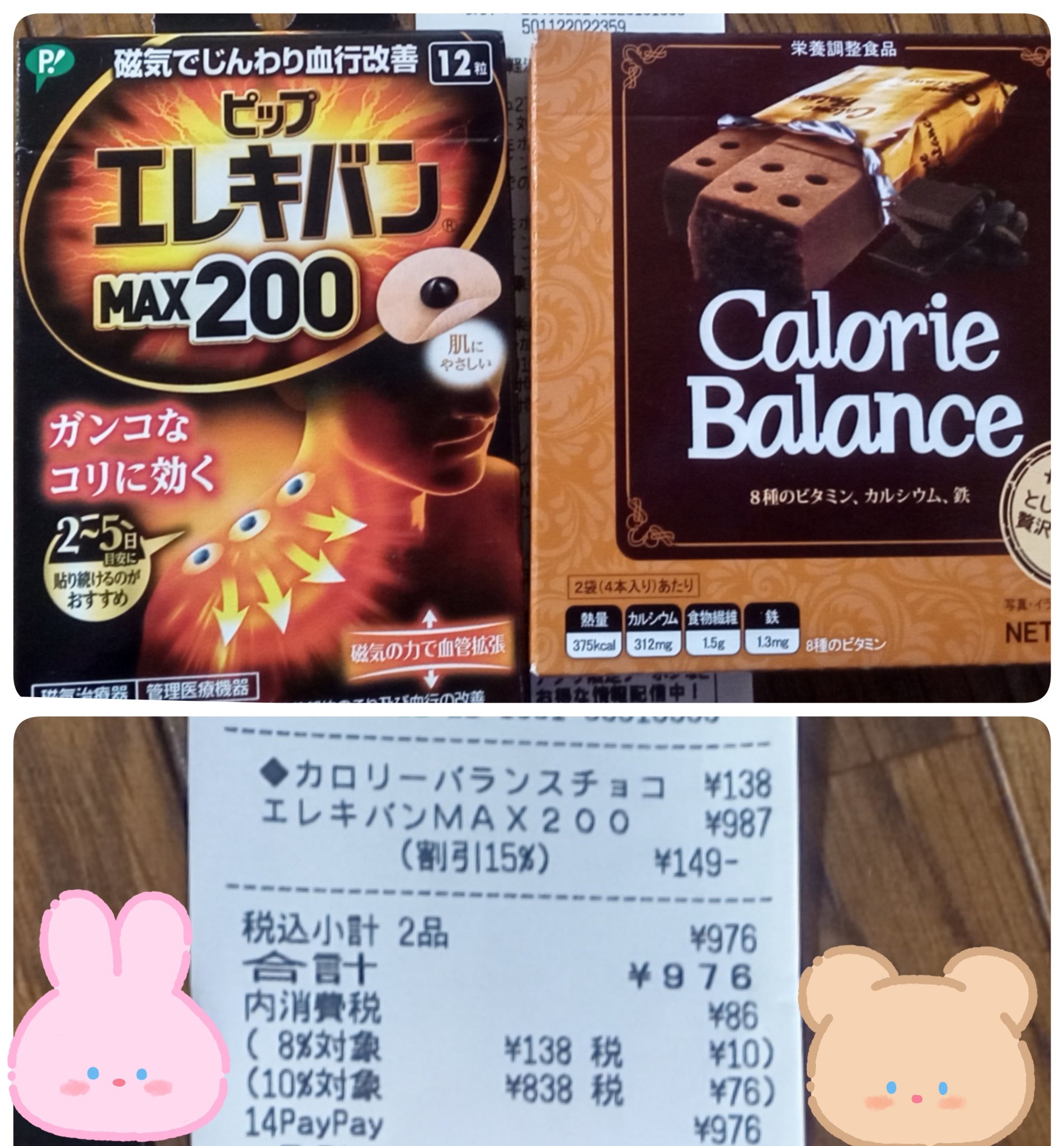 ピップエレキバンMAX200/ピップ/ネック・デコルテケアを使ったクチコミ（1枚目）