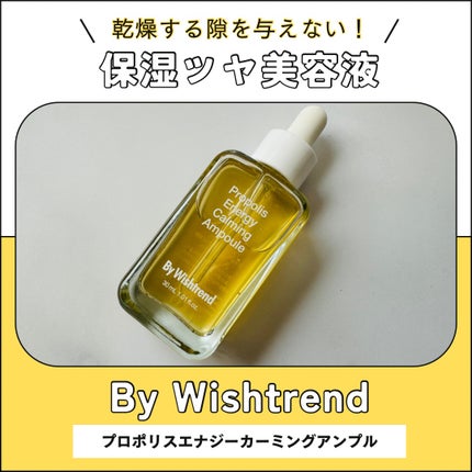 プロポリスエナジーカーミングアンプル/By Wishtrend/美容液を使ったクチコミ(1枚目)