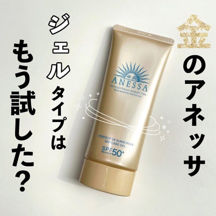 パーフェクトUV スキンケアジェル N/アネッサ/日焼け止め・UVケアを使ったクチコミ(1枚目)