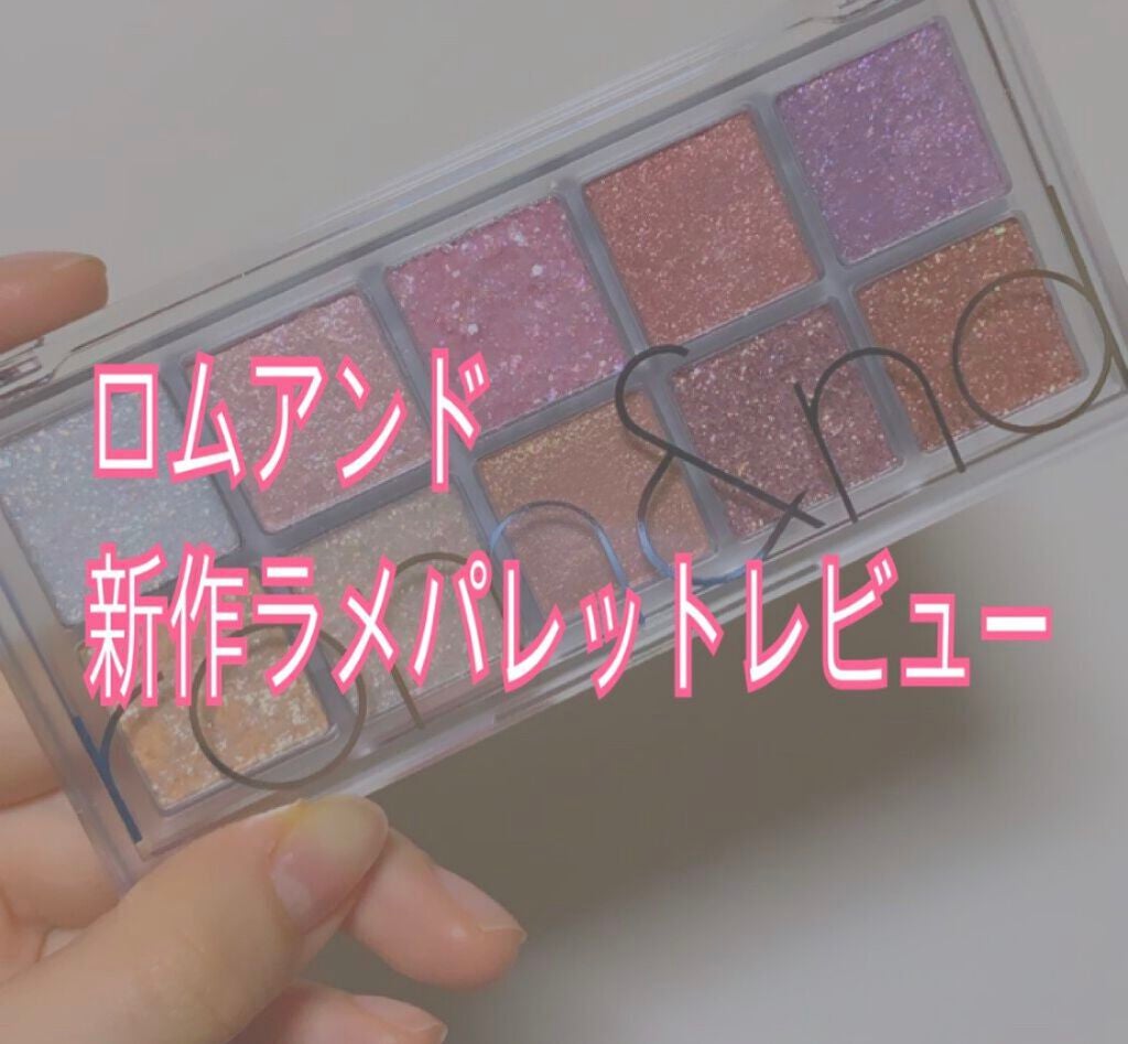 ベターザンパレット/rom&nd/アイシャドウパレットを使ったクチコミ(1枚目)