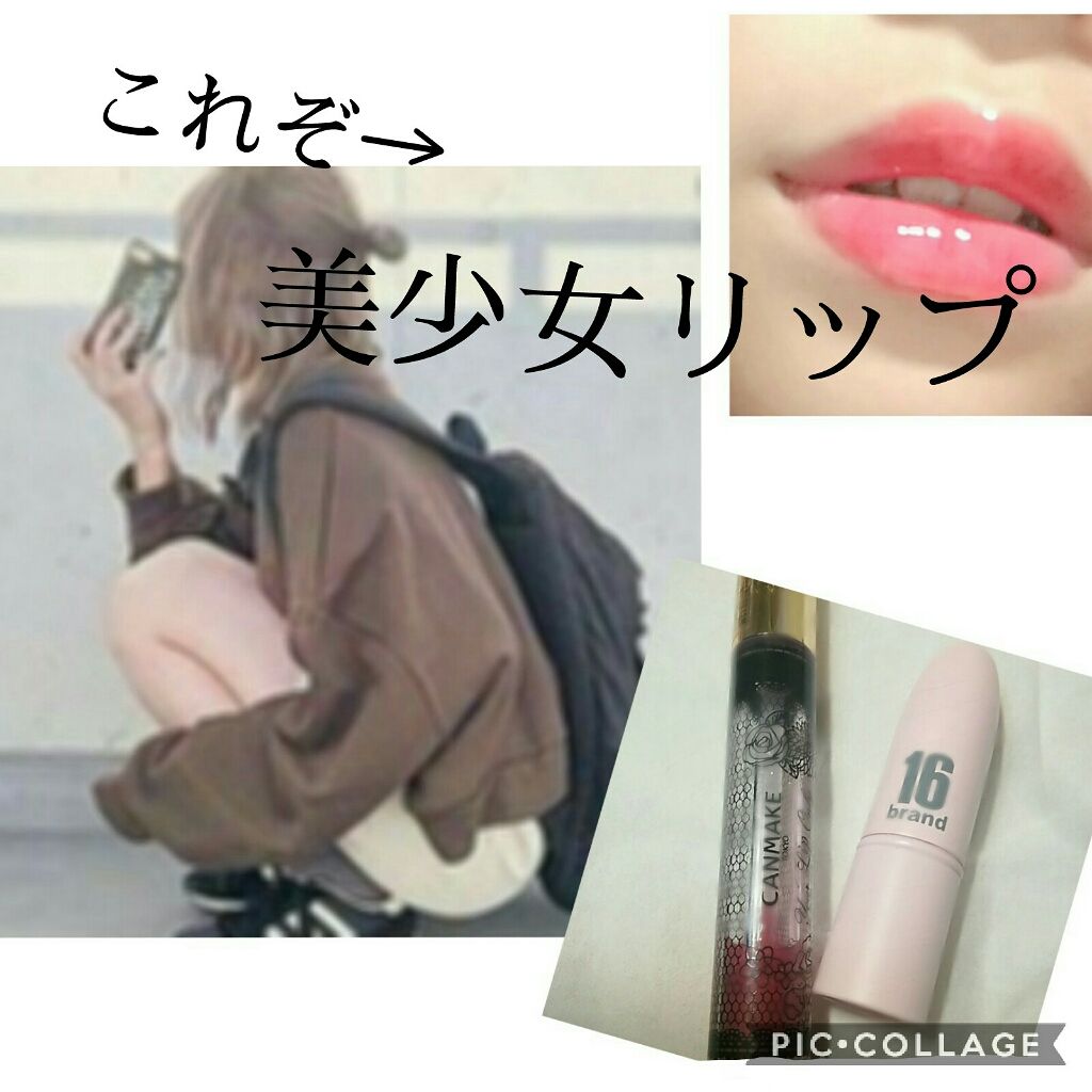 RU16 TASTE-CHU EDITION/16BRAND/口紅を使ったクチコミ（1枚目）