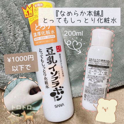 とってもしっとり化粧水 NC/なめらか本舗/化粧水を使ったクチコミ(1枚目)