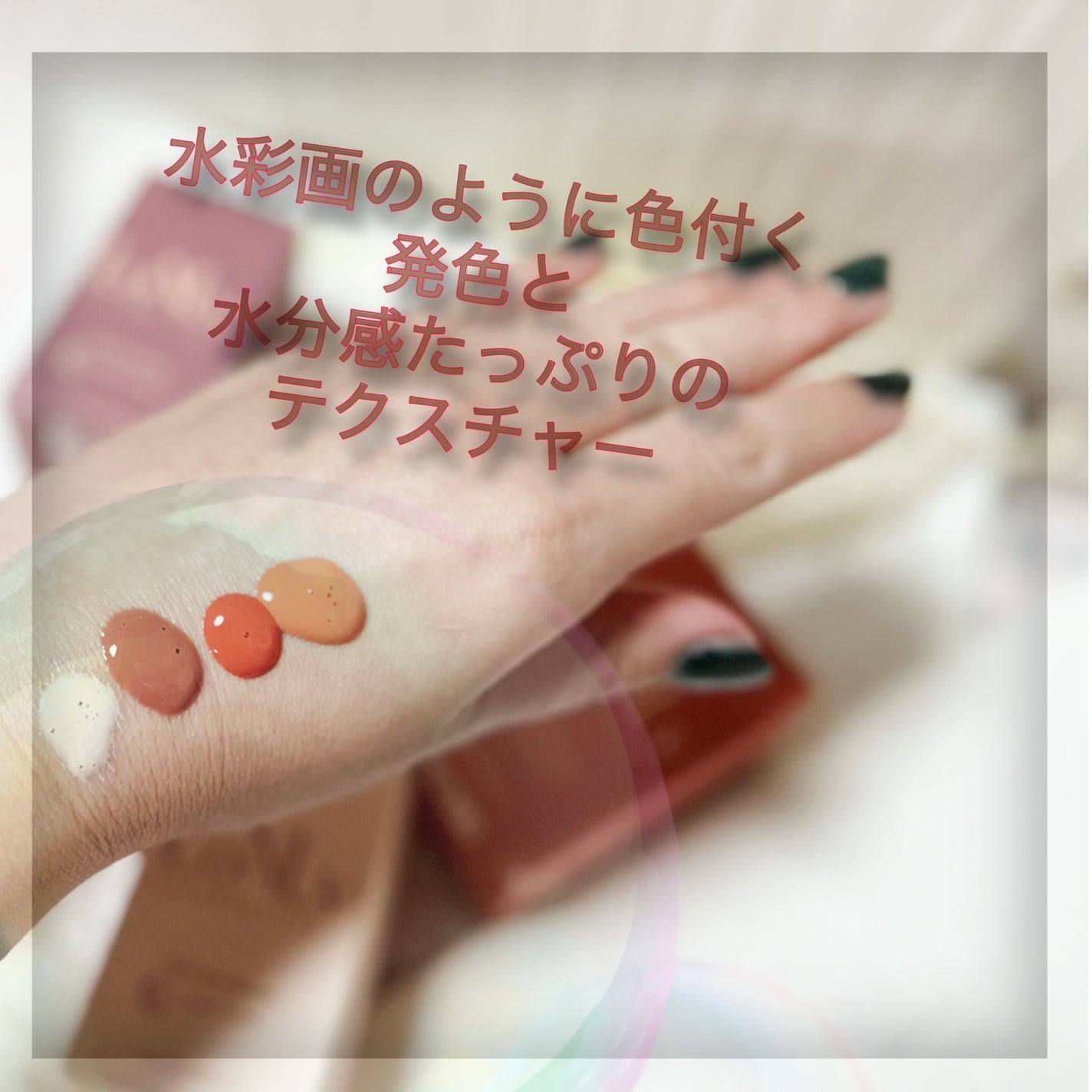 3S カラーセラム/LoNLy /リキッドチークを使ったクチコミ(6枚目)