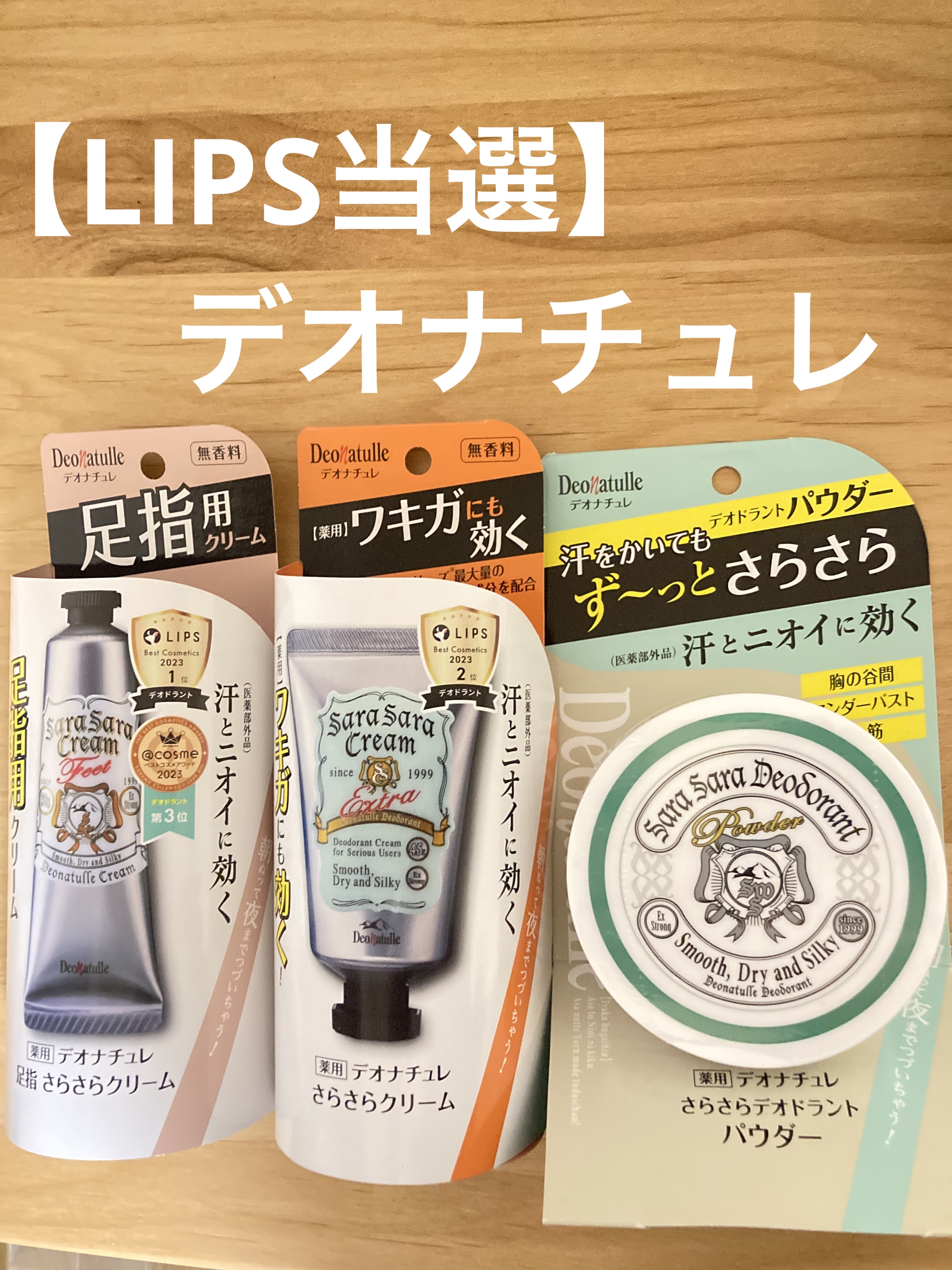 薬用さらさらデオドラントパウダー/デオナチュレ/デオドラント・制汗剤を使ったクチコミ（1枚目）