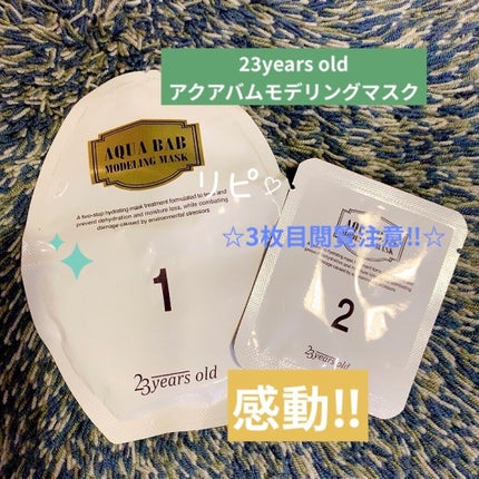 アクアバムモデリングマスク/23years old/洗い流すパック・マスクを使ったクチコミ(1枚目)