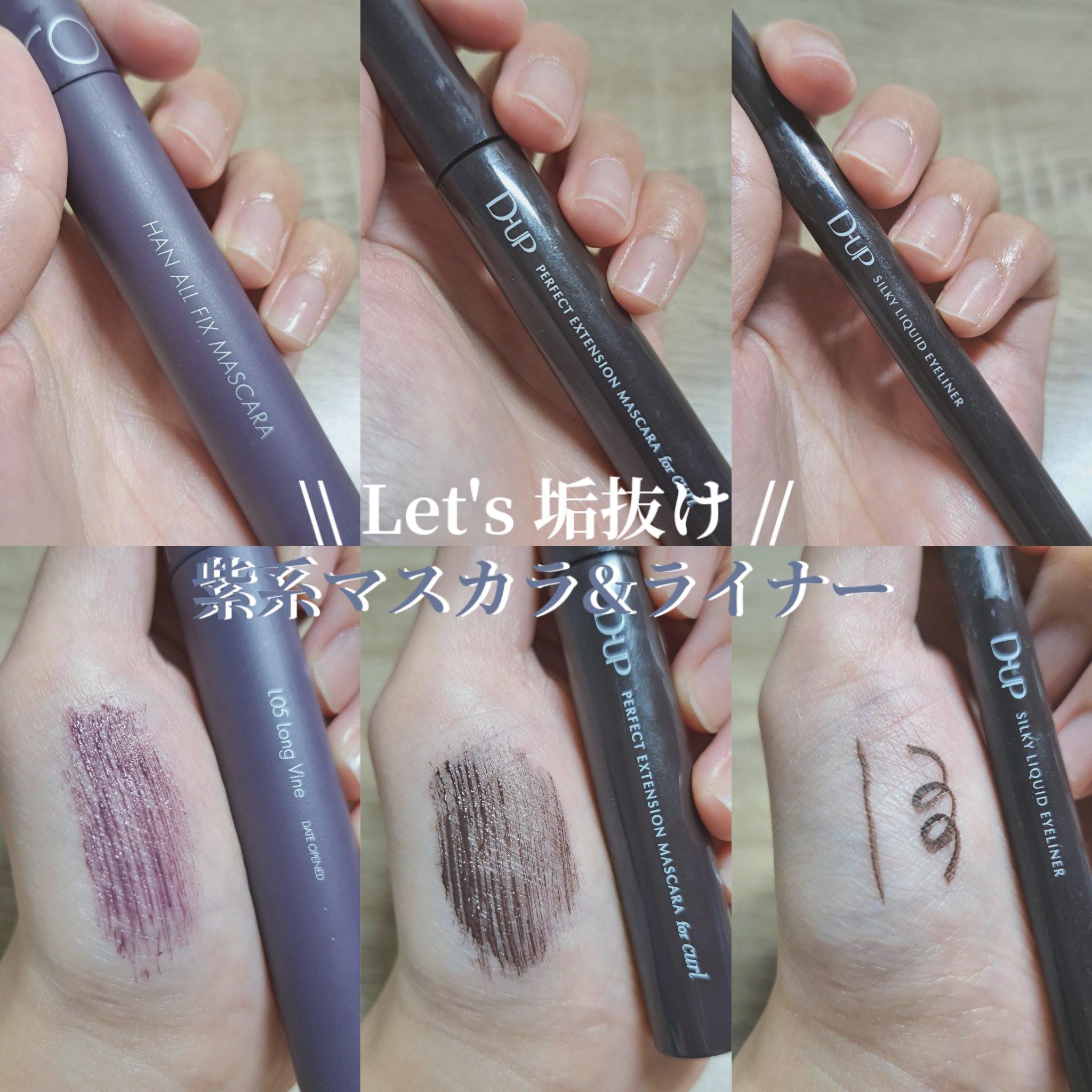 パーフェクトエクステンション マスカラ for カール/D-UP/マスカラを使ったクチコミ（1枚目）