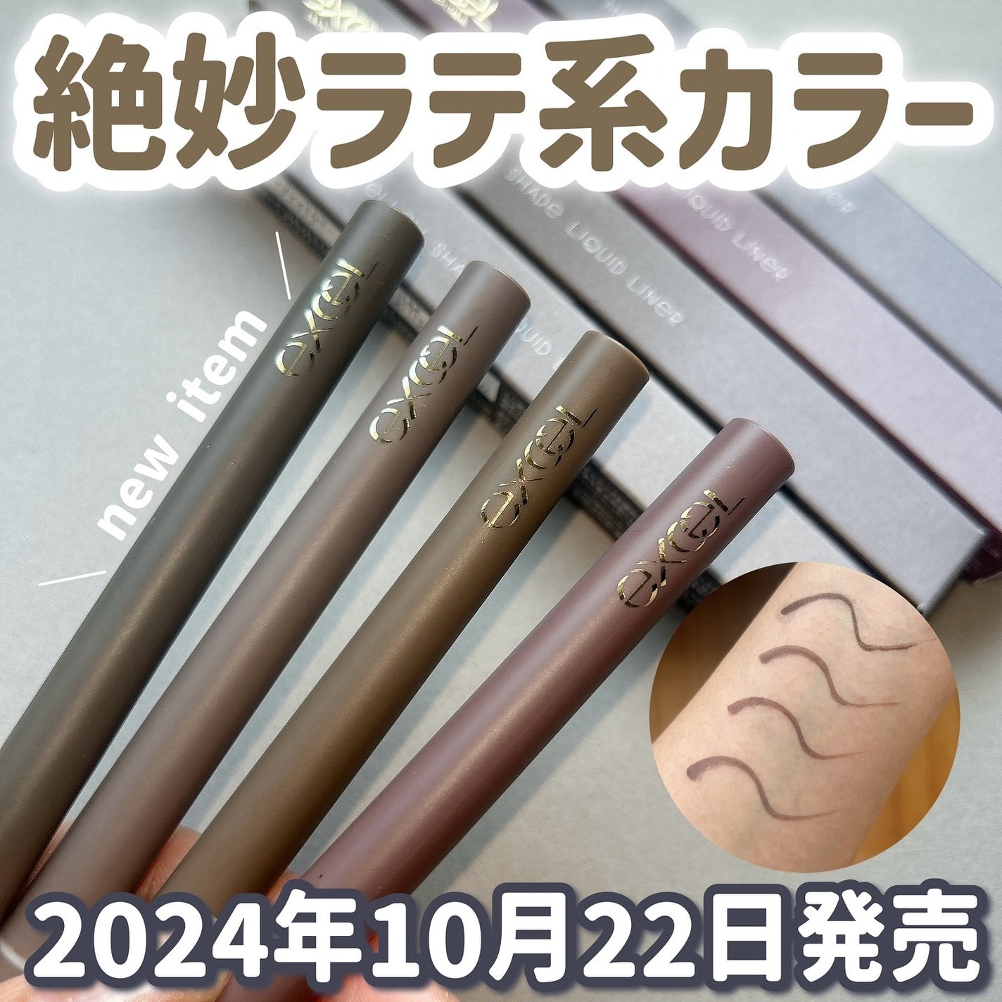 メロウシェード リキッドライナー/excel/リキッドアイライナーを使ったクチコミ(1枚目)