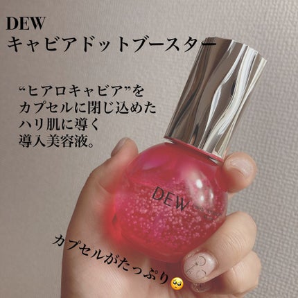 キャビアドットブースター/DEW/ブースター・導入液を使ったクチコミ(1枚目)