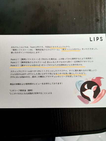 直ヌリジェル石けん/デオナチュレ/ボディソープを使ったクチコミ(2枚目)