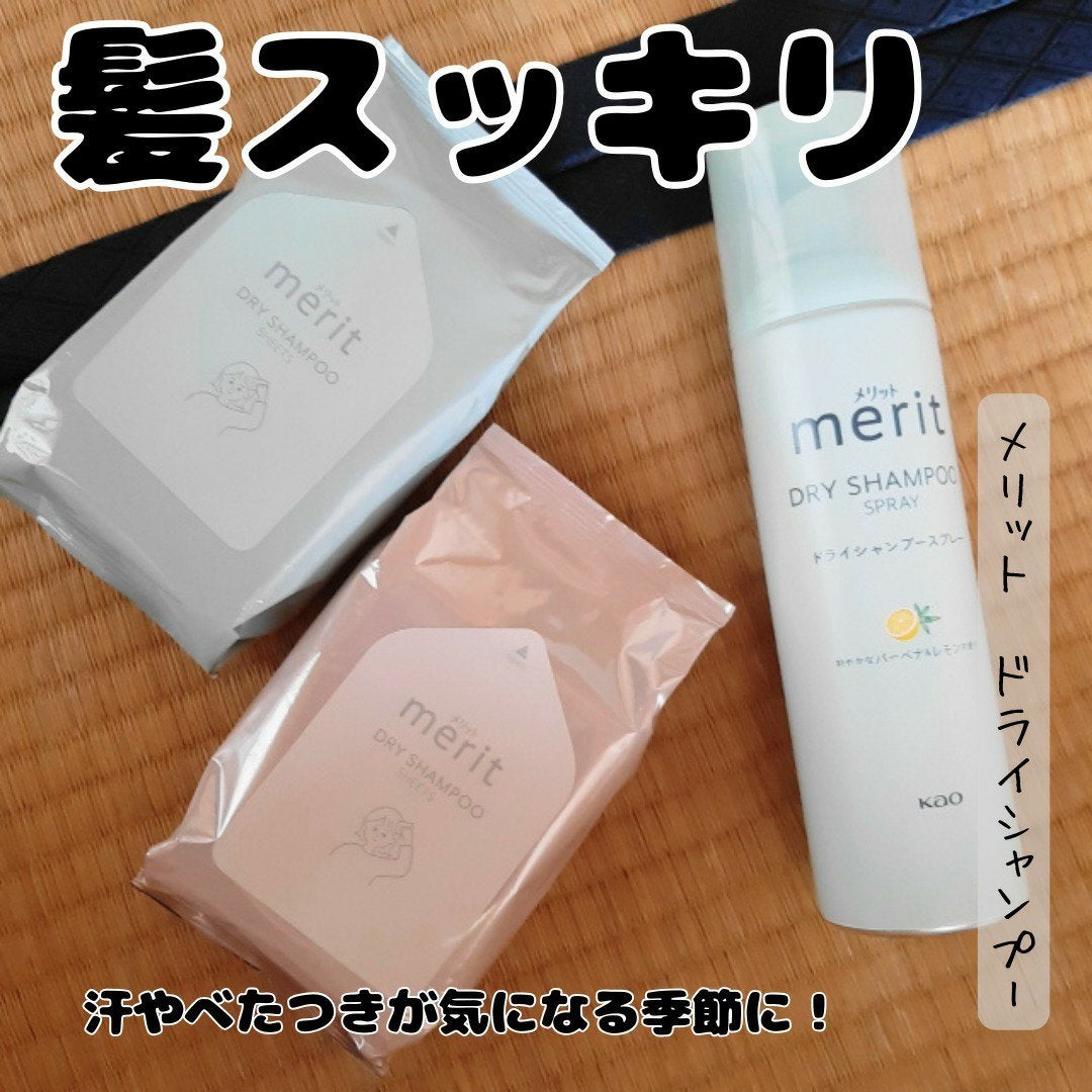 メリット ドライシャンプーシート すっきり爽快タイプ/メリット/ドライシャンプーを使ったクチコミ(1枚目)