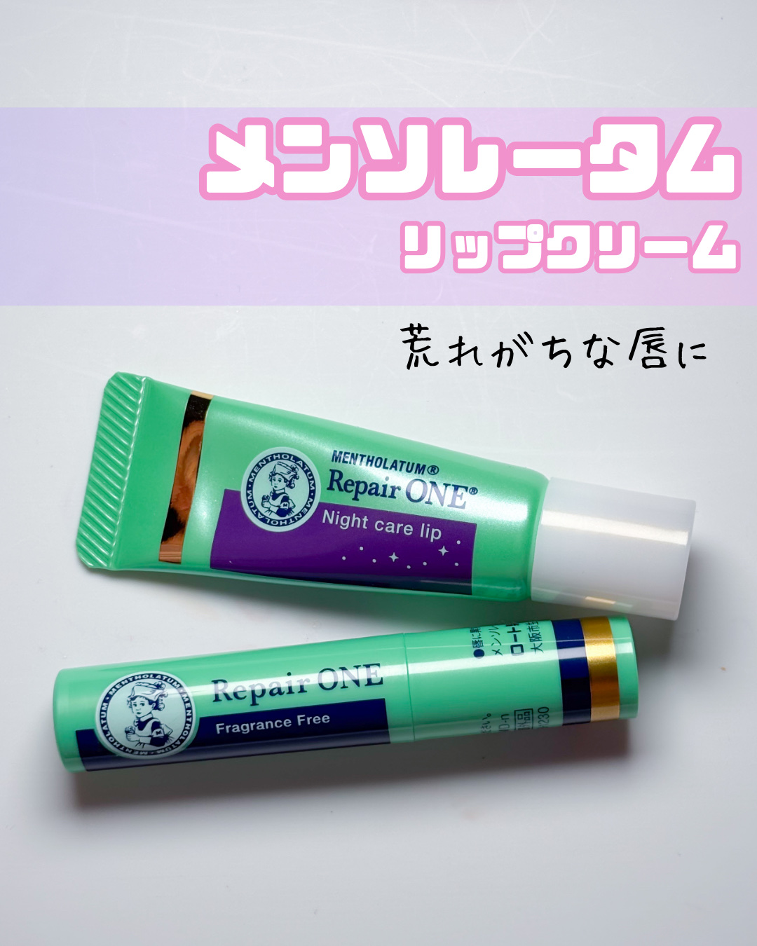 メンソレータム  リペアワン/メンソレータム/リップクリームを使ったクチコミ（1枚目）