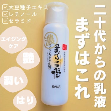 マジで乳液後のもっちり感でこれ超えたことない🤦‍♀
ド定番商品のいい所、再認識回です👌🏻 ̖́-‬

#なめらか本舗
#リンクル乳液 N
 #お守りスキンケア情報 

【テクスチャ】
ねっと～り系乳液‼