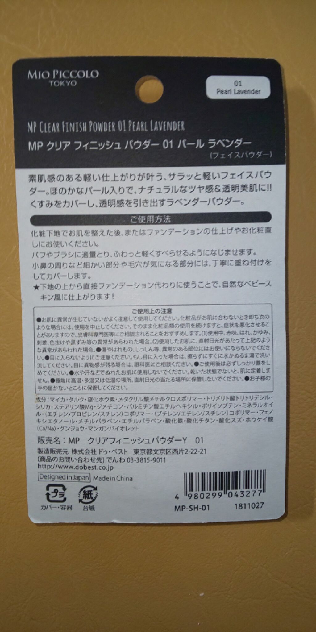 MIO クリアフィニッシュパウダー/セリア/化粧下地を使ったクチコミ(2枚目)
