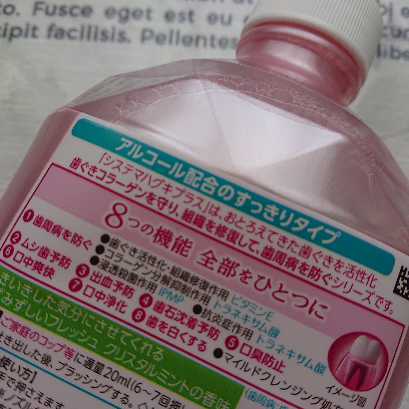 ハグキプラスプレミアム デンタルリンス エレガントフルーティミントの香り(ノンアルコール)/ライオン/マウスウォッシュ・スプレーを使ったクチコミ(2枚目)