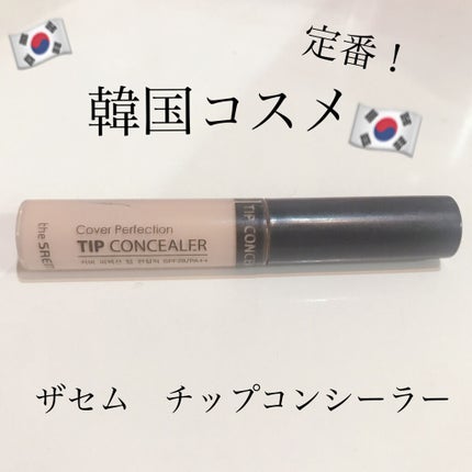 カバーパーフェクション チップコンシーラー/the SAEM/リキッドコンシーラーを使ったクチコミ(1枚目)