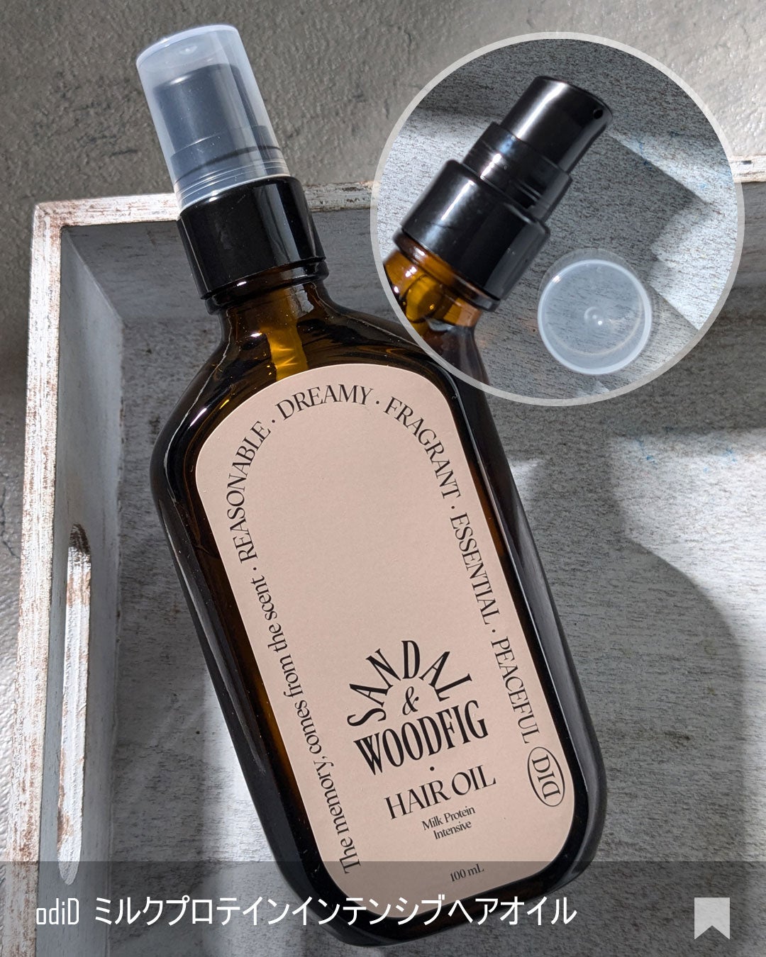 ミルクプロテインインテンシブヘアオイル/odiD/ヘアオイルを使ったクチコミ(2枚目)