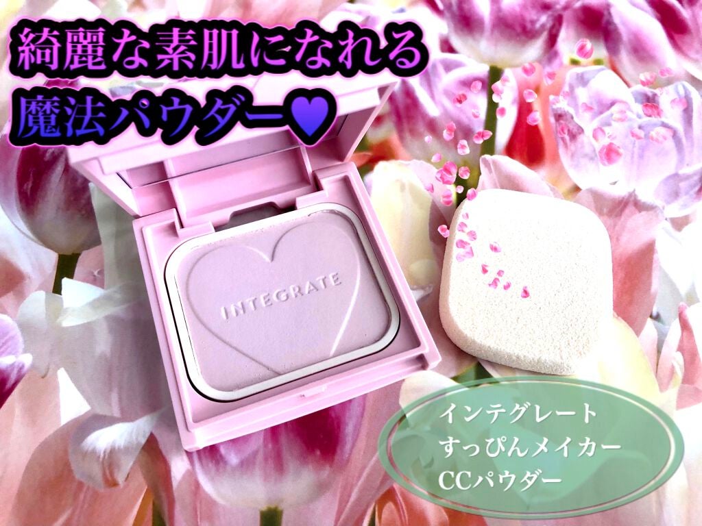 すっぴんメイカー CCパウダー/インテグレート/プレストパウダーを使ったクチコミ(1枚目)