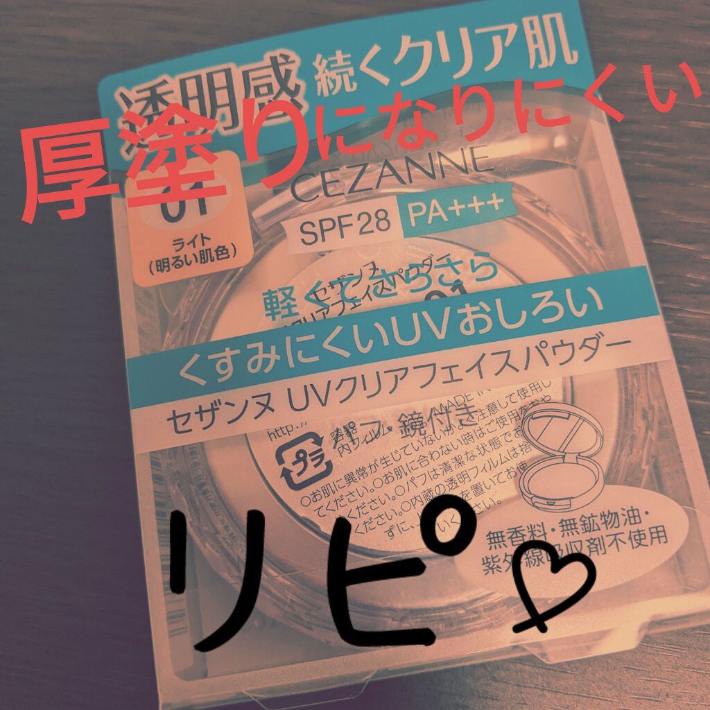 UVクリアフェイスパウダー/CEZANNE/プレストパウダーを使ったクチコミ(1枚目)
