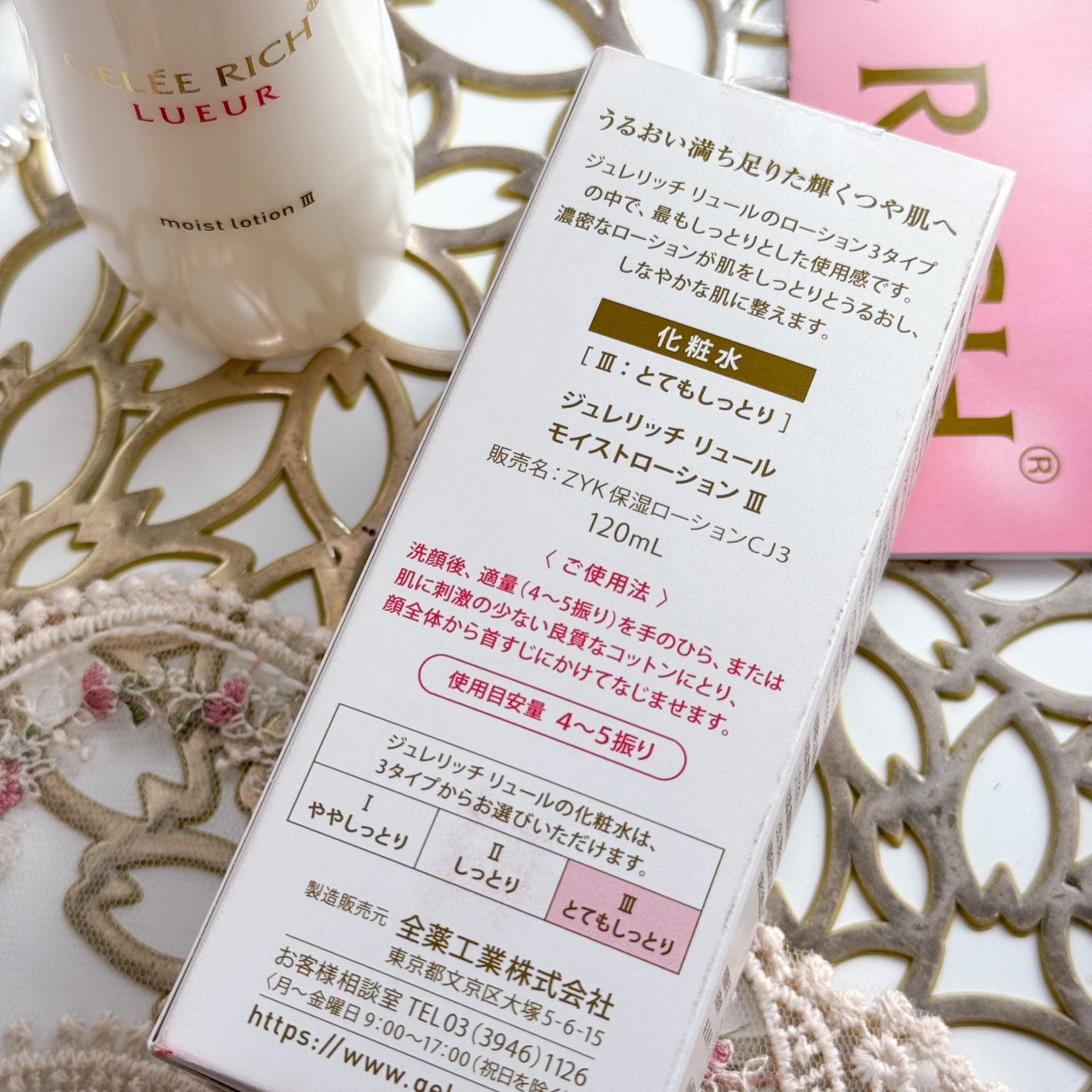 リュール モイストローション III/ジュレリッチ/化粧水を使ったクチコミ(8枚目)