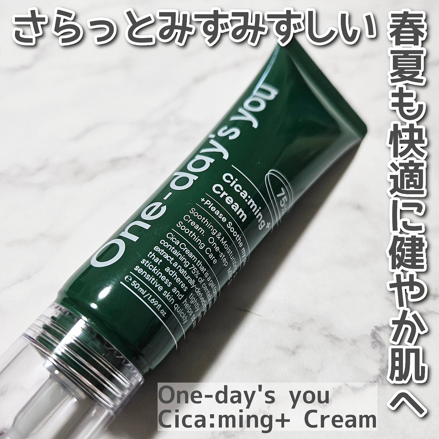 シカーミングクリーム　/One-day's you/フェイスクリームを使ったクチコミ（1枚目）