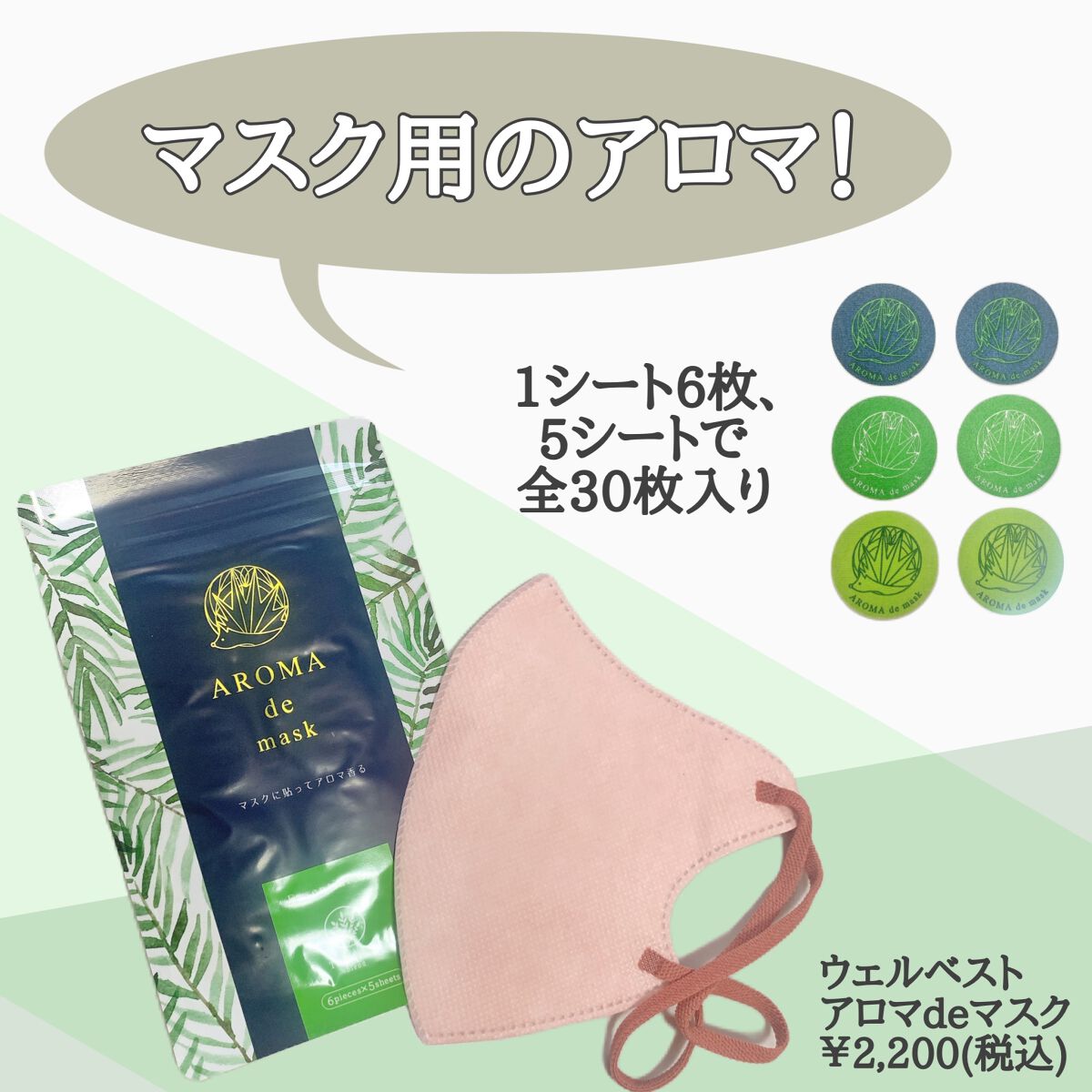 アロマdeマスク/ウェルベスト/マスクを使ったクチコミ(2枚目)