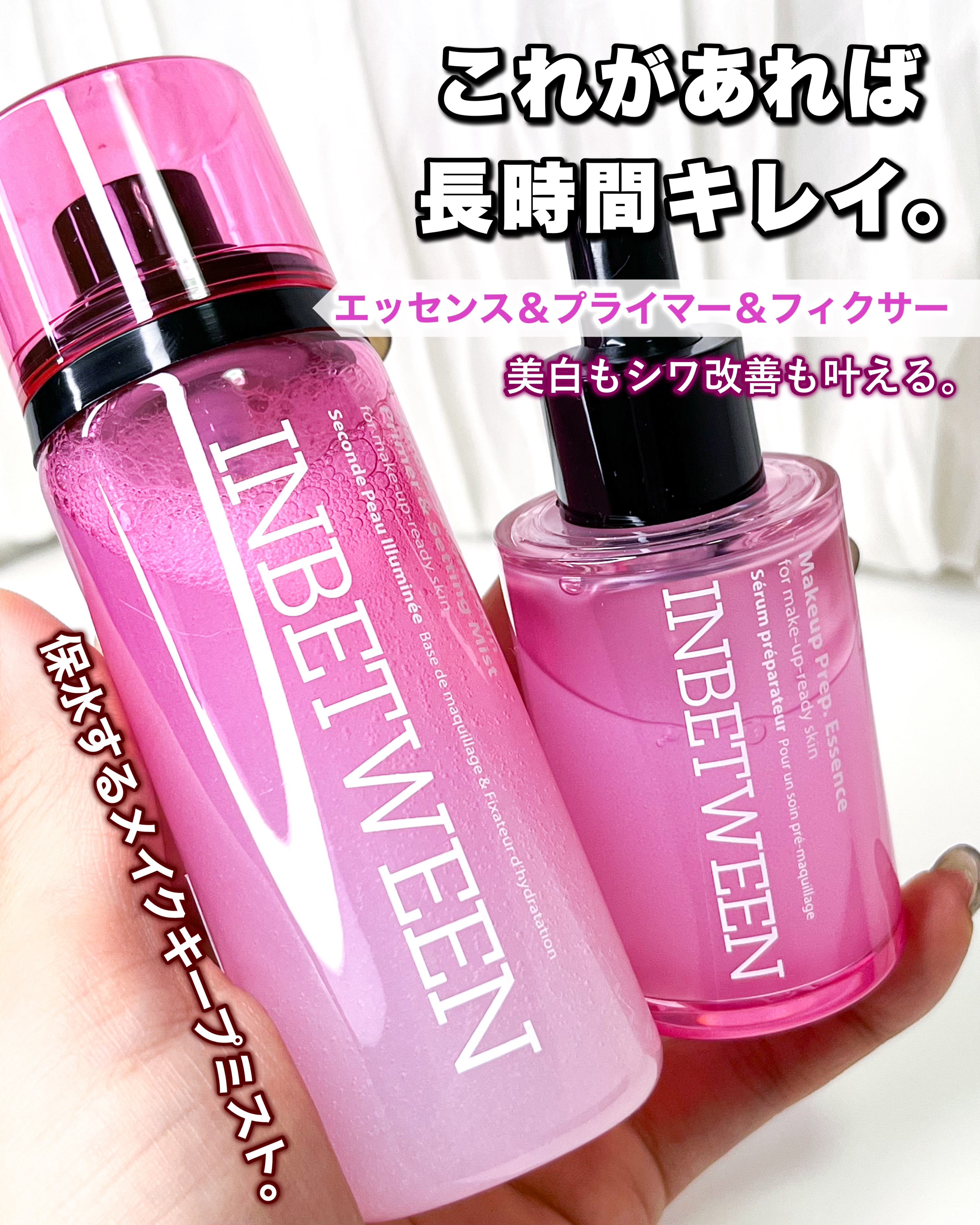 INBETWEEN Makeup Prep. Essence/BLITHE/美容液を使ったクチコミ（1枚目）