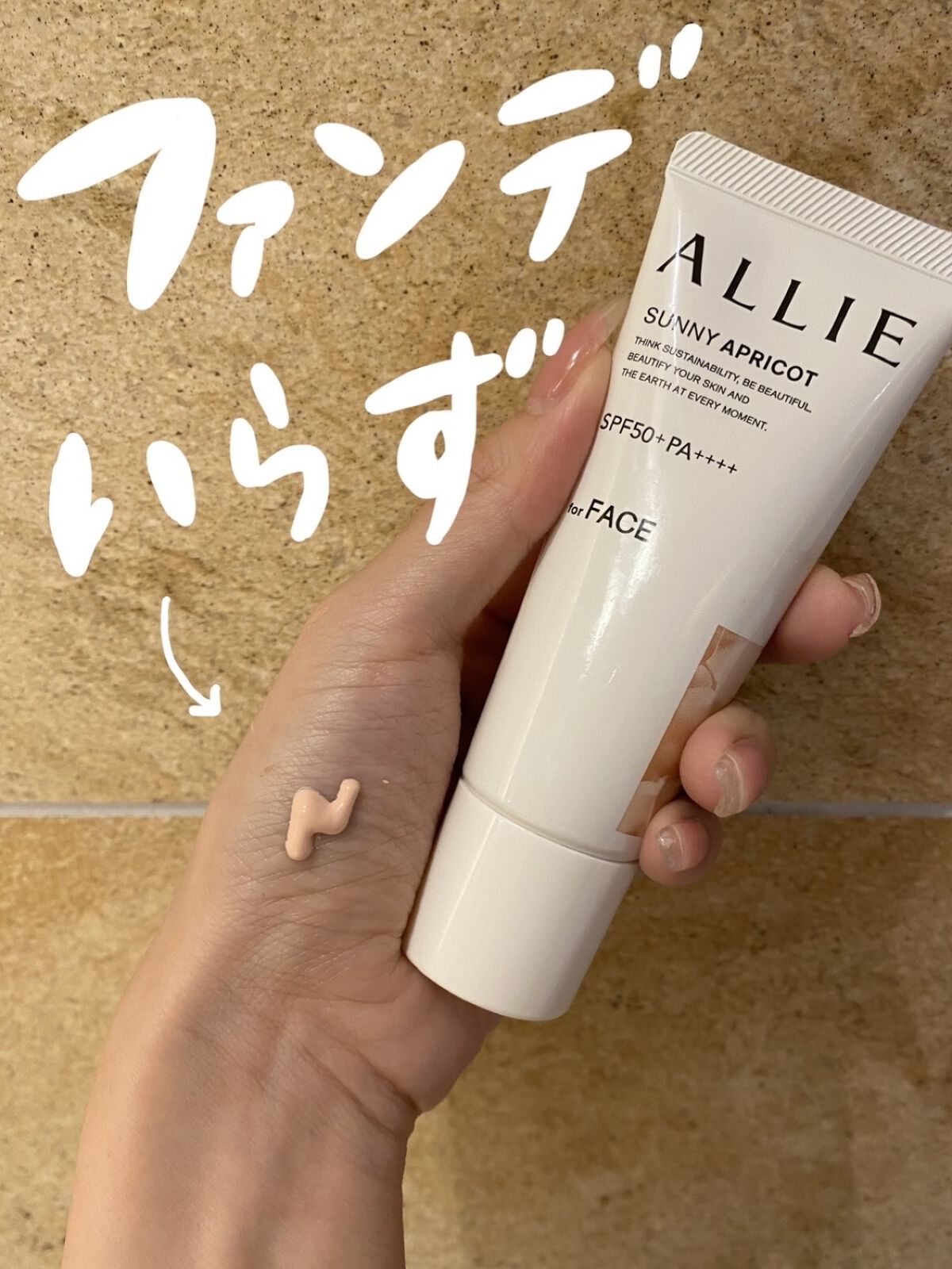 アリィー クロノビューティ カラーチューニングUV/アリィー/日焼け止めクリームを使ったクチコミ（1枚目）