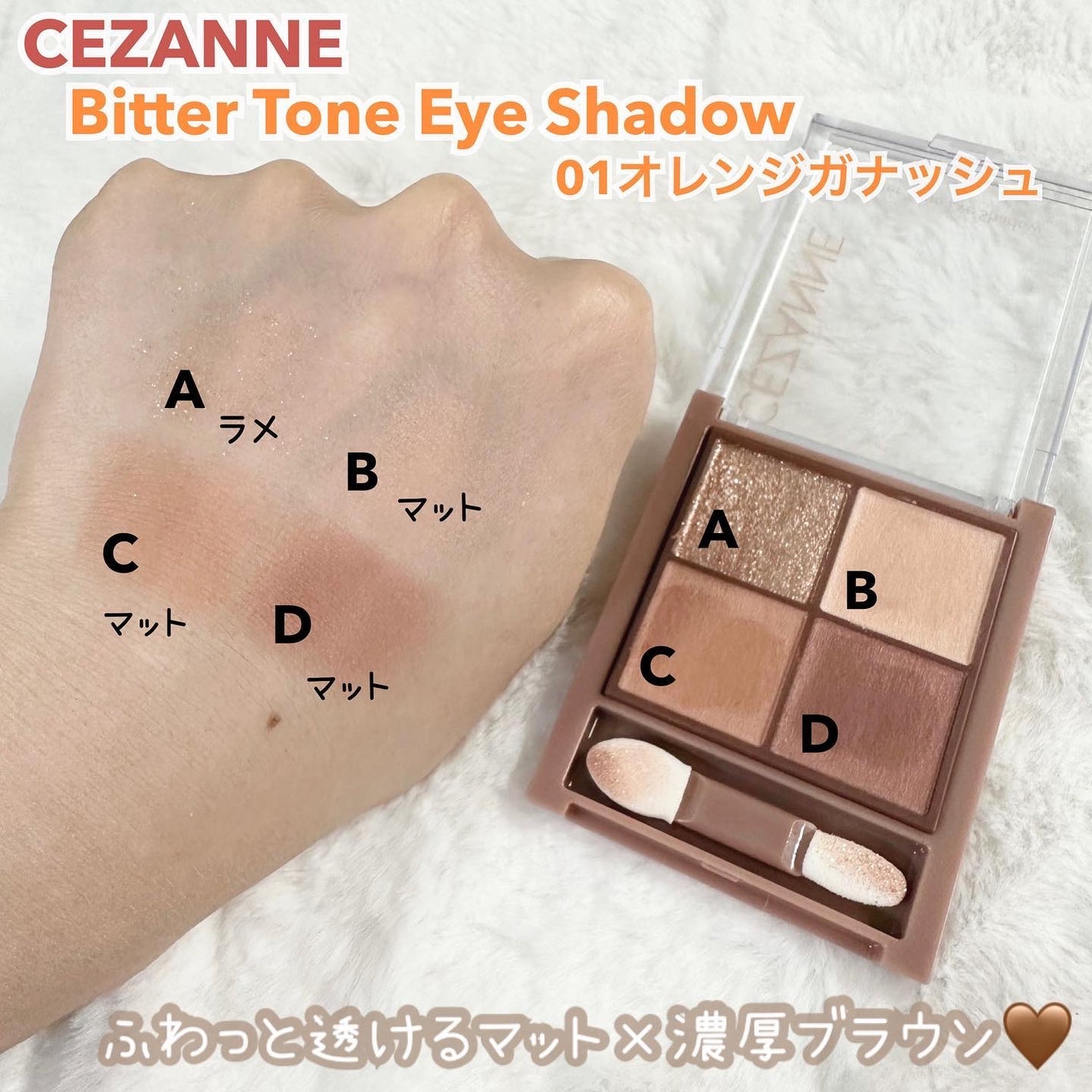 ビタートーンアイシャドウ/CEZANNE/パウダーアイシャドウを使ったクチコミ(2枚目)