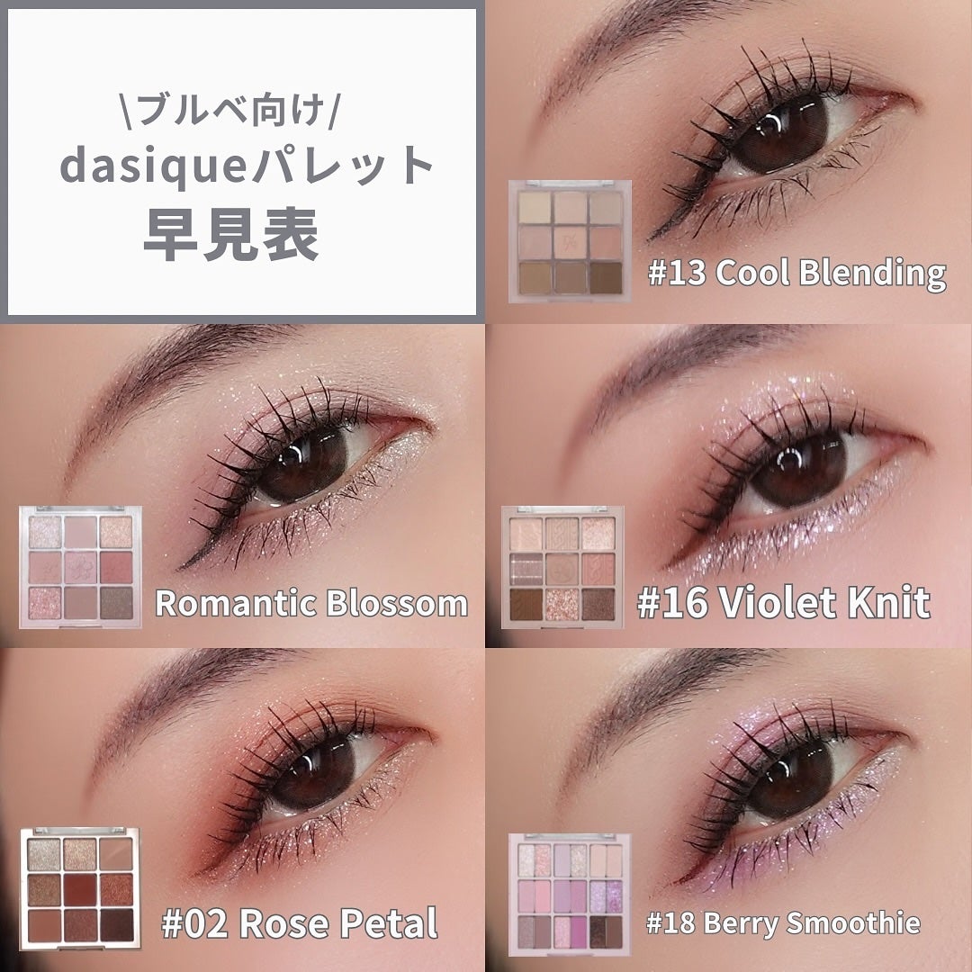 シャドウパレット/dasique/アイシャドウパレットを使ったクチコミ(10枚目)