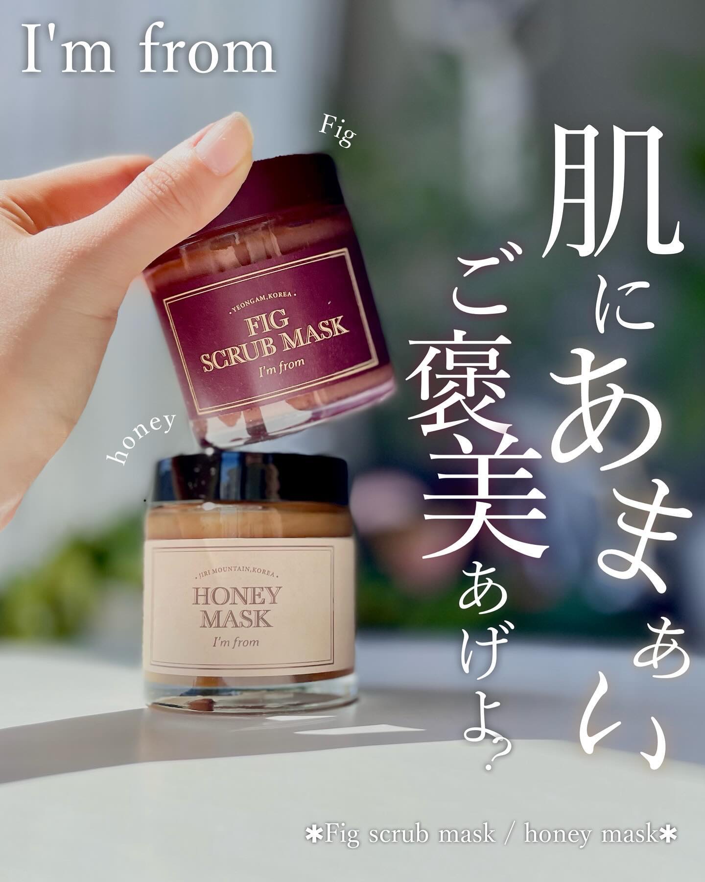 ハニーマスク/I'm from/洗い流すパック・マスクを使ったクチコミ（1枚目）