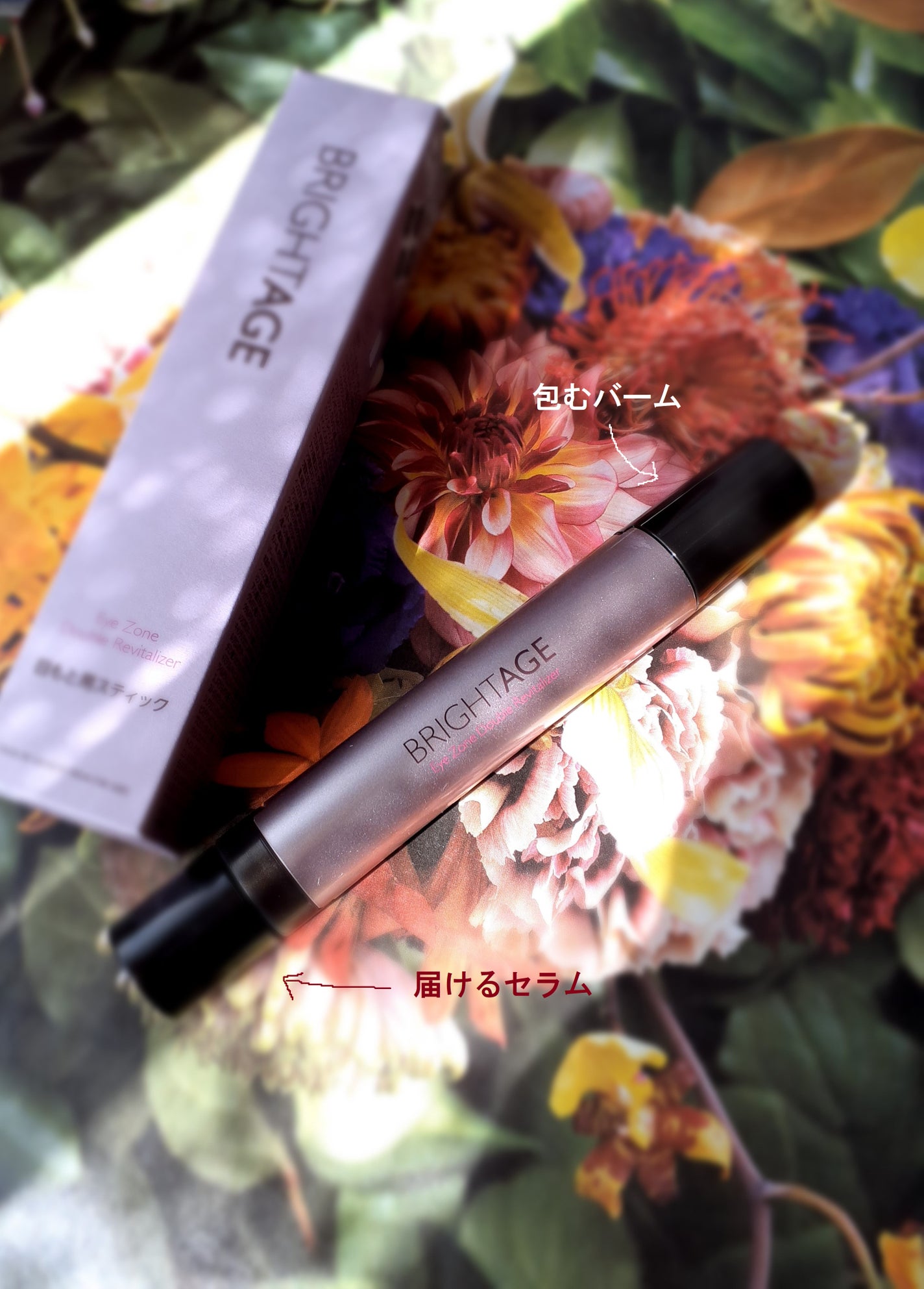 アイゾーン ダブルリバイタライザー/BRIGHTAGE/アイケア・アイクリームを使ったクチコミ(4枚目)